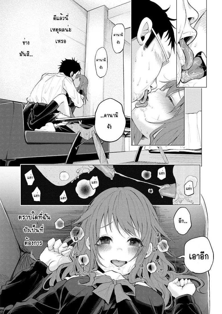 Kimi Ni Aisarete Itakatta - หน้า 35