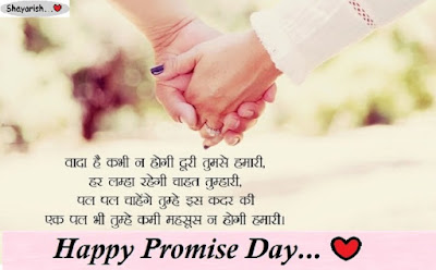 HAPPY PROMISE DAY 2020 STATUS, PROMISE DAY QUOTES