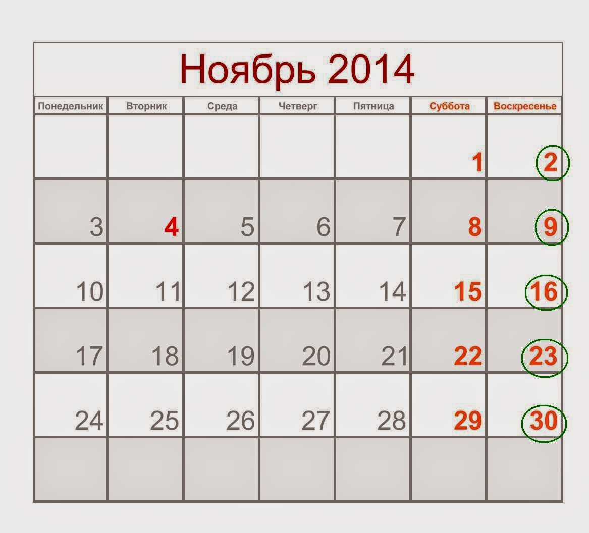 6 декабря 2014 год. Сентябрь 2014 календарь. Декабрь 2014 календарь. Октябрь 2014. Октябрь 2014 года календарь.
