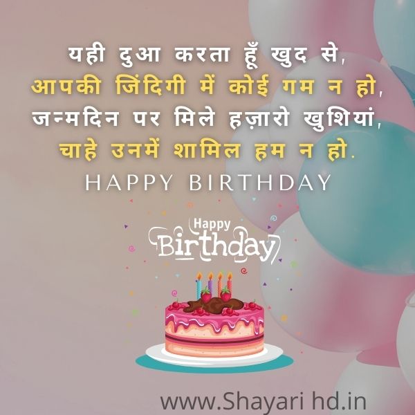 Happy Birthday Shayari Wishes in Hindi