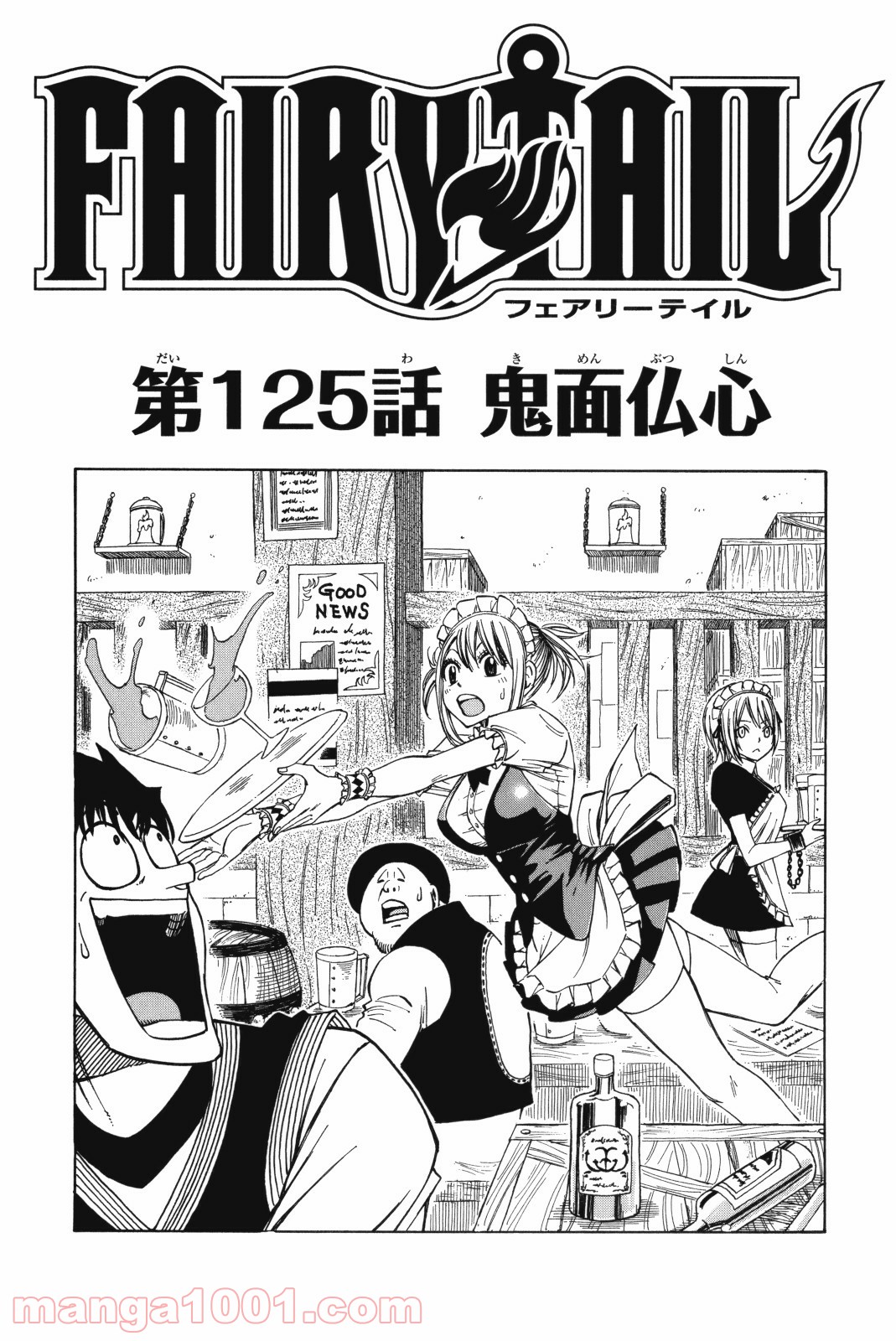 フェアリーテイル Raw 第125話 Manga Raw