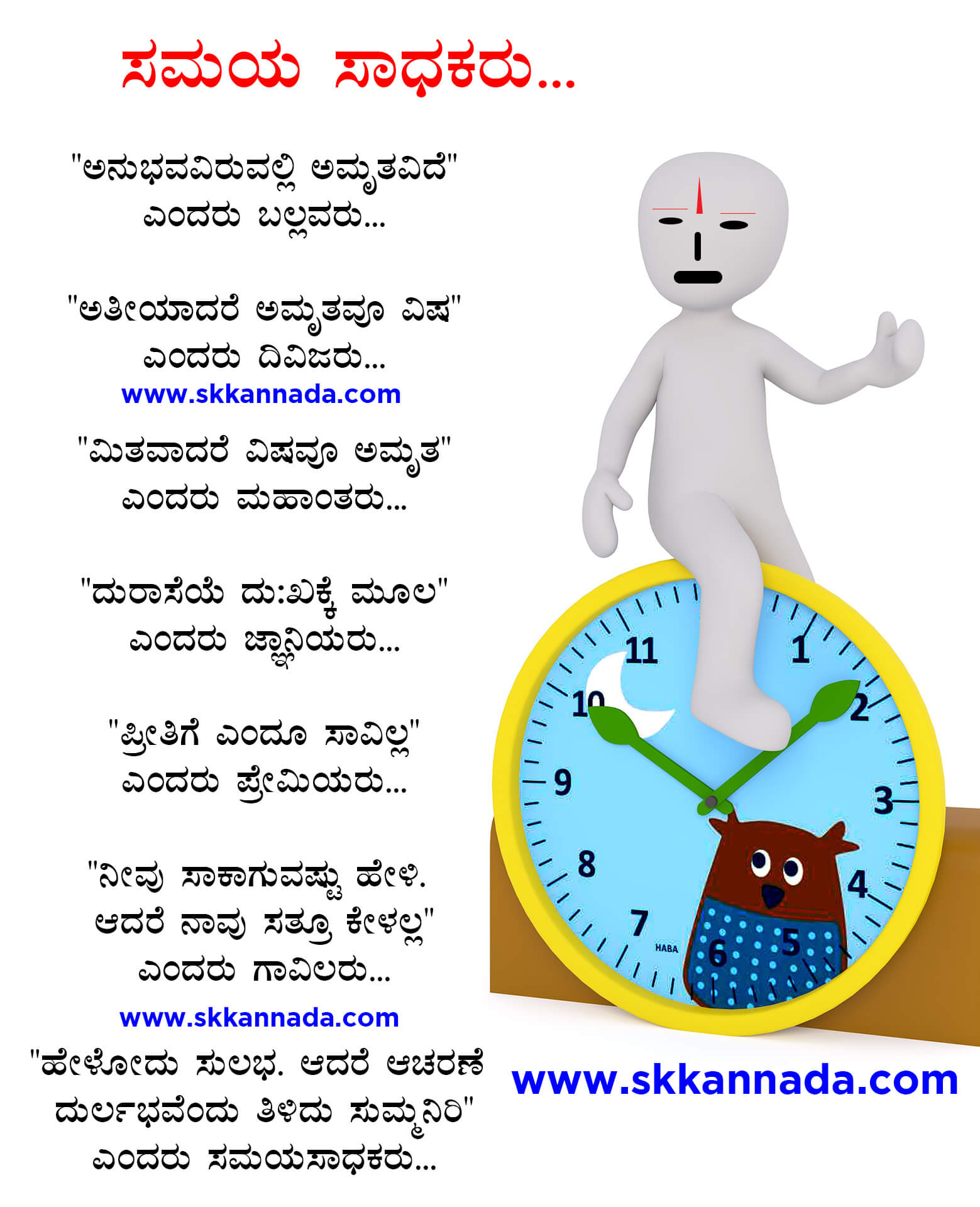 Kannada Kavanagalu about life