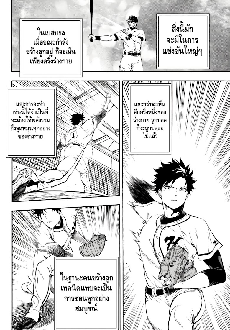 Baseball Isekai - หน้า 32