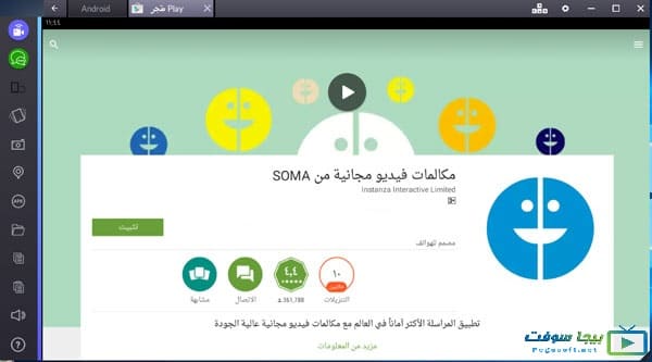 تحميل برنامج سوما ماسنجر للمكالمات للكمبيوتر والموبايل Soma Messenger بيجا سوفت