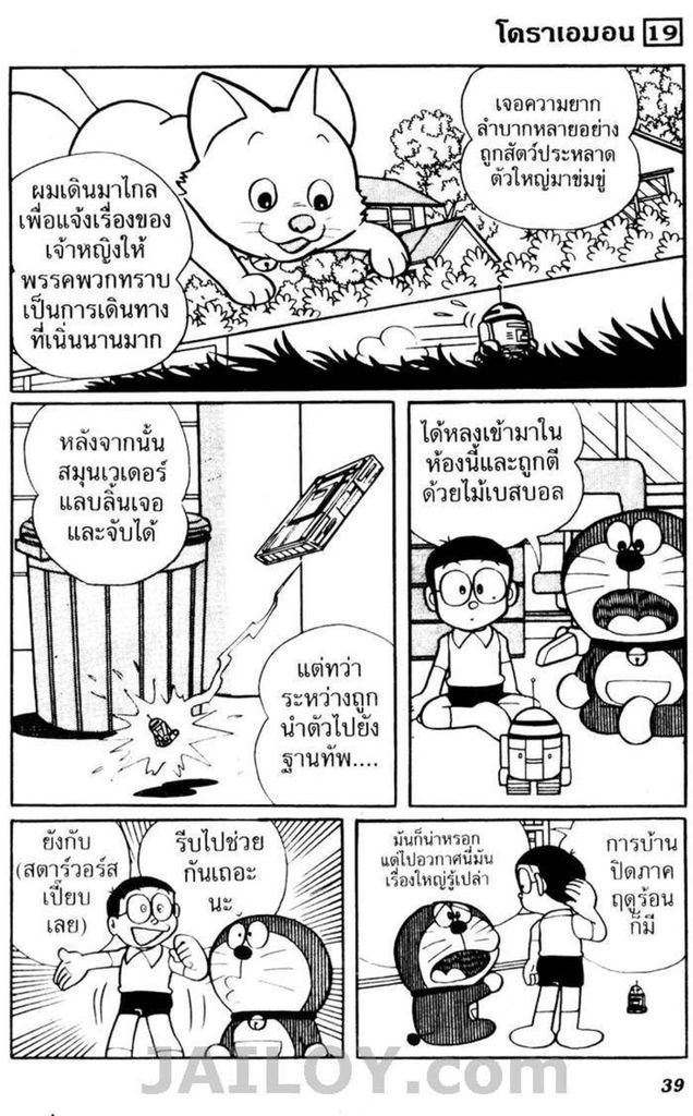 Doraemon - หน้า 35