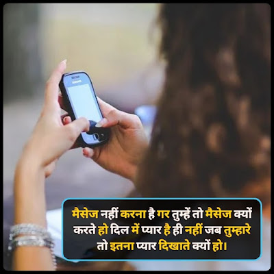 मैसेज ना करने पर बहेतरीन शायरी - Massages Naa Karane Par Shayari मैसेज ना करने पर बहेतरीन शायरी - Massages Naa Karane Par Shayari