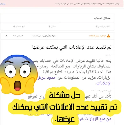 تقييد عدد عرض الاعلانات