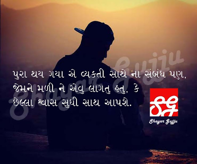 Best gujarati sad status
