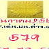 หวยอ.สายวัดป่า 3ตัว2ตัว งวด1/12/62