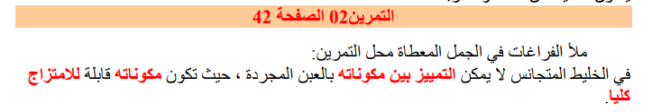 حل تمرين 2 صفحة 42 فيزياء للسنة الأولى متوسط الجيل الثاني