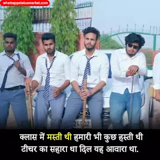student life shayari image