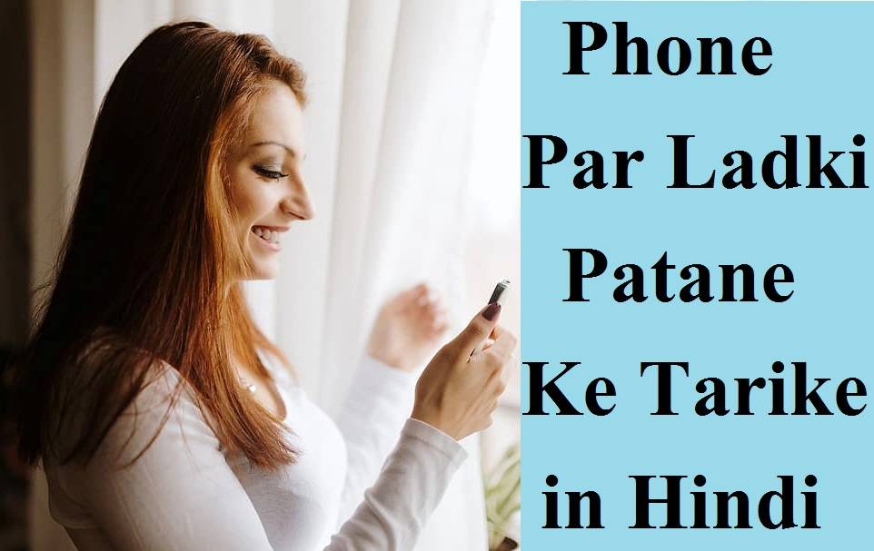 Phone Par Ladki Ko Patane Ke Tarike in Hindi