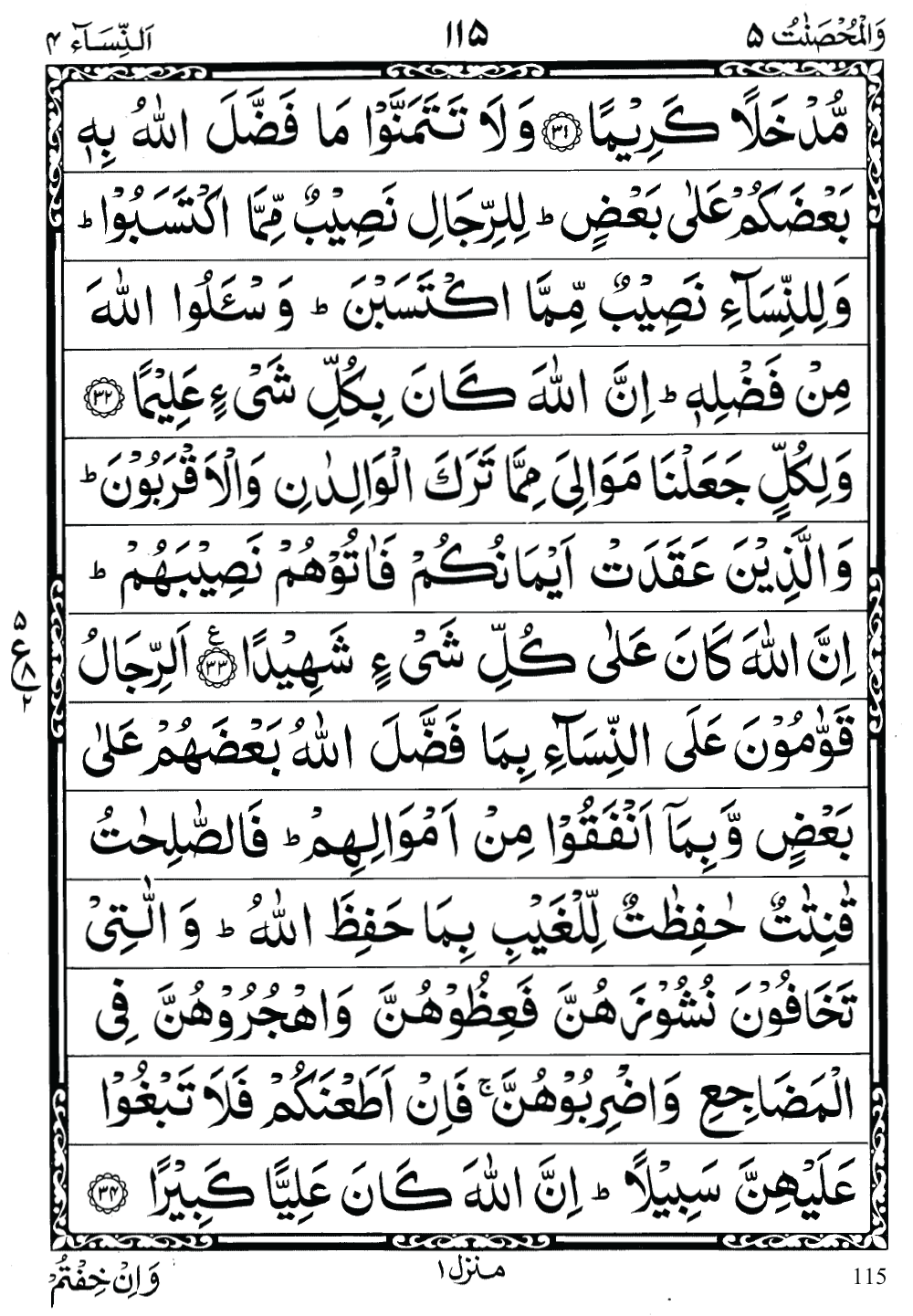 Quran Para 5 (Wal Muhsanat) 5th Para Recite Online and PDF