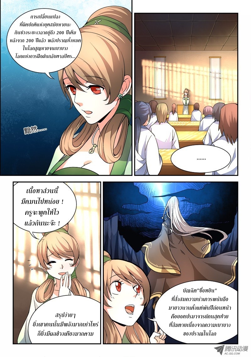 อ่านการ์ตูน Spirit Blade Mountain 29 ภาพที่ 6