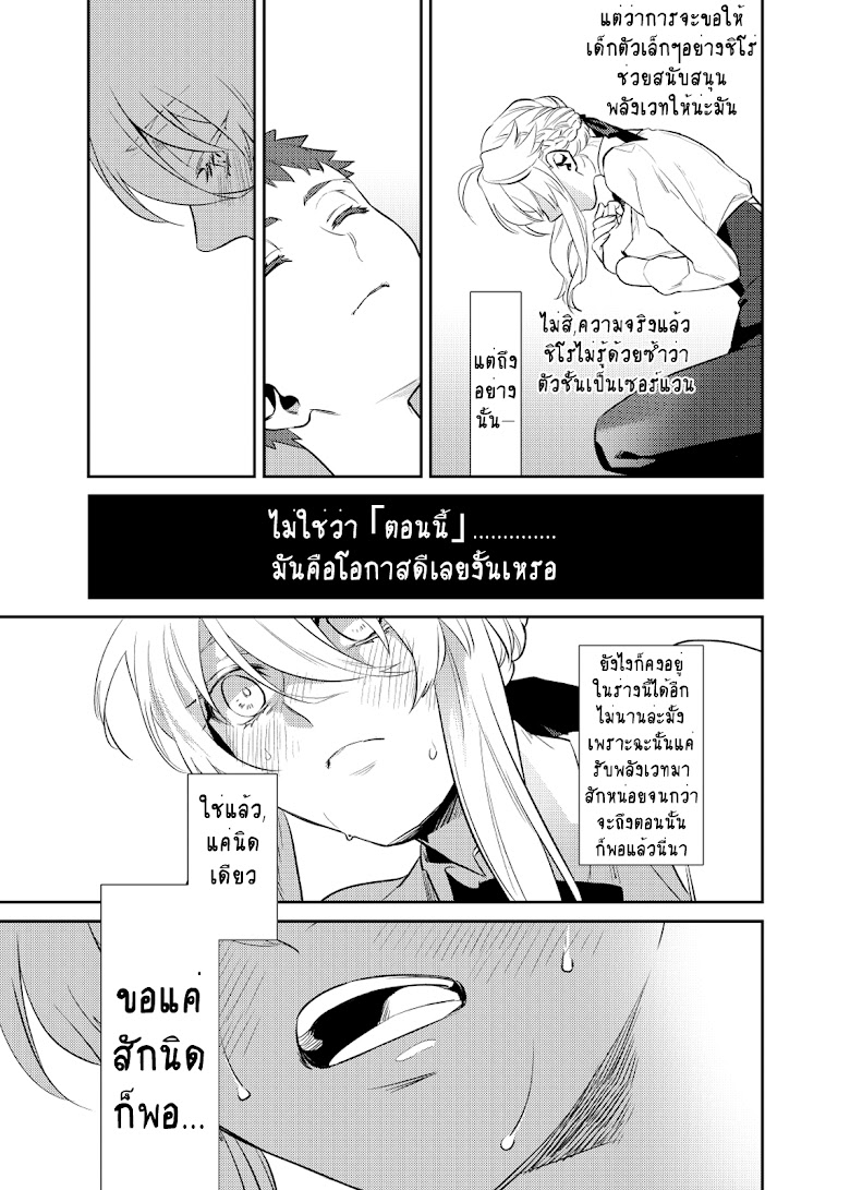 Futatabi Hoshi o Shiru (FGO Fan Book) - หน้า 41