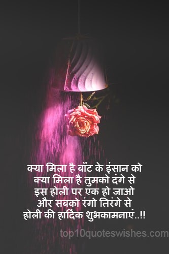  happy-holi-2020-wishes-quotes-in-hindi