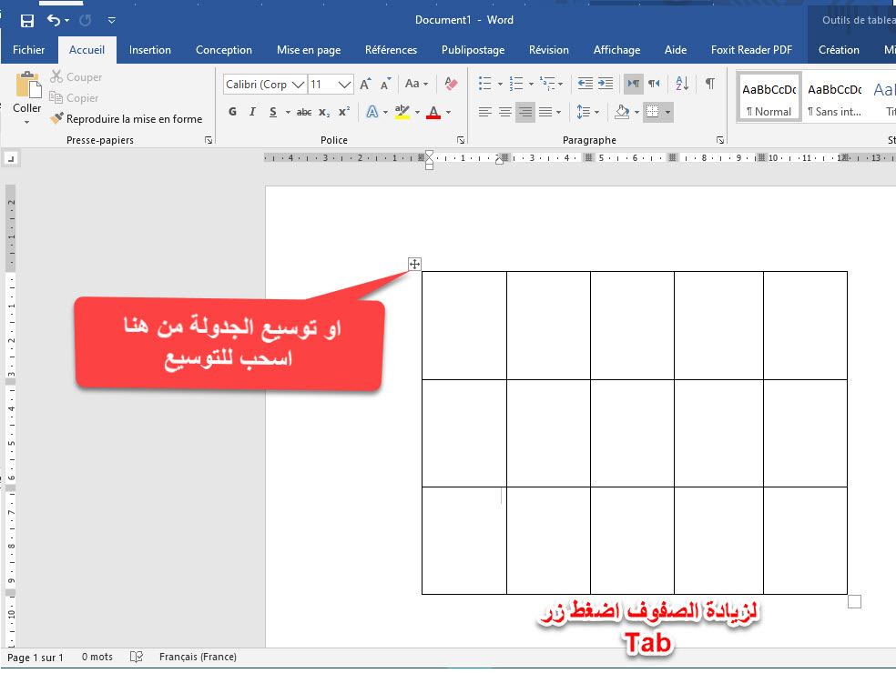 عمل جدولة داخل برنامج الوورد باحترافية