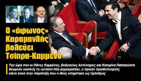 karamanlis%2BTSIPRAS%2BKAMMENOS.jpg