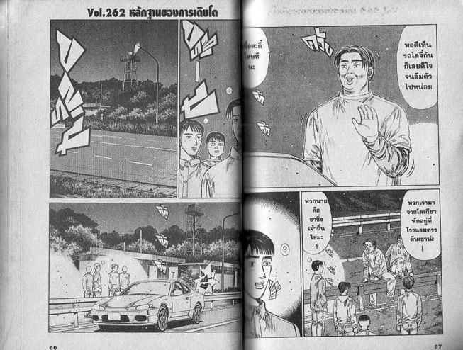 Initial D - หน้า 32