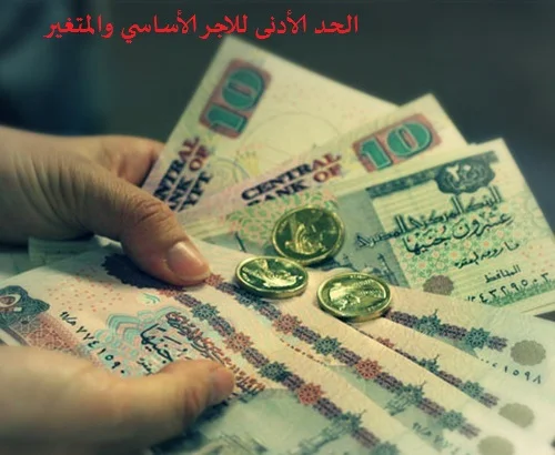 جدول شرائح التأمينات الاجتماعية مصر