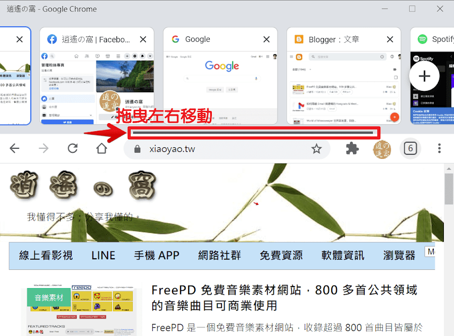 Chrome電腦版使用行動版分頁數字鍵