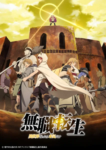 انمي Mushoku Tensei الموسم الثاني