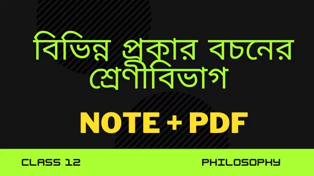 বিভিন্ন প্রকার বচনের শ্রেণীবিভাগ করো