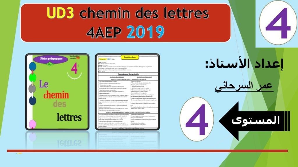 جذاذات الوحدة الثالثة طبعة 2019 Le chemin des lettres 4AEP