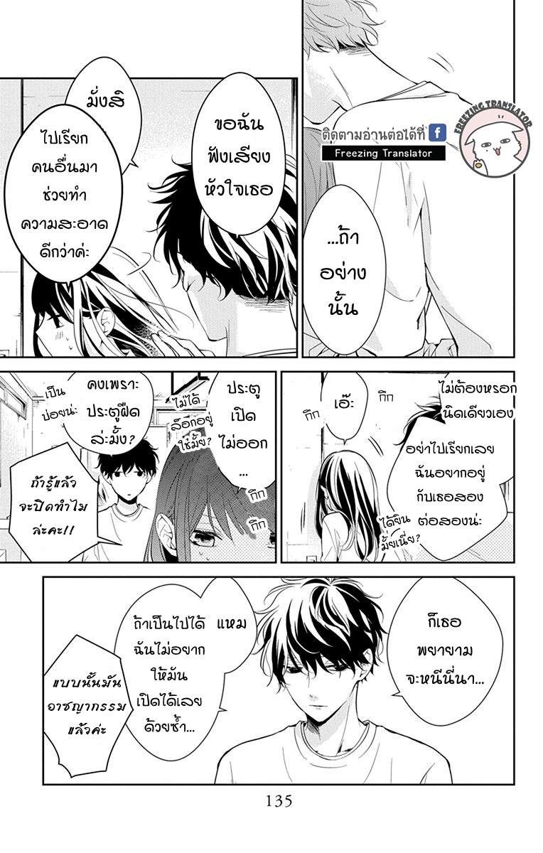 Tsuiraku JK to Haijin Kyoushi - หน้า 25