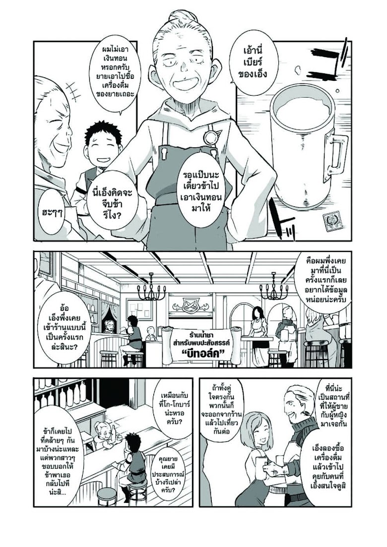 Sekkaku Cheat - หน้า 10