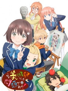 Assistir Kono Bijutsubu ni wa Mondai ga Aru! Online Assistir Kono Bijutsubu ni wa Mondai ga Aru! Online