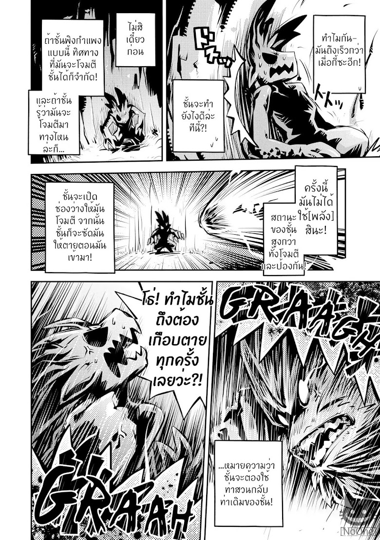 Tensei Shitara Dragon no Tamago Datta - Saikyou Igai Mezasa Nee - หน้า 37