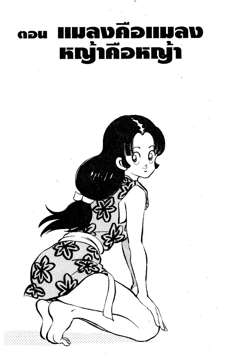 Nijiiro Togarashi - หน้า 40
