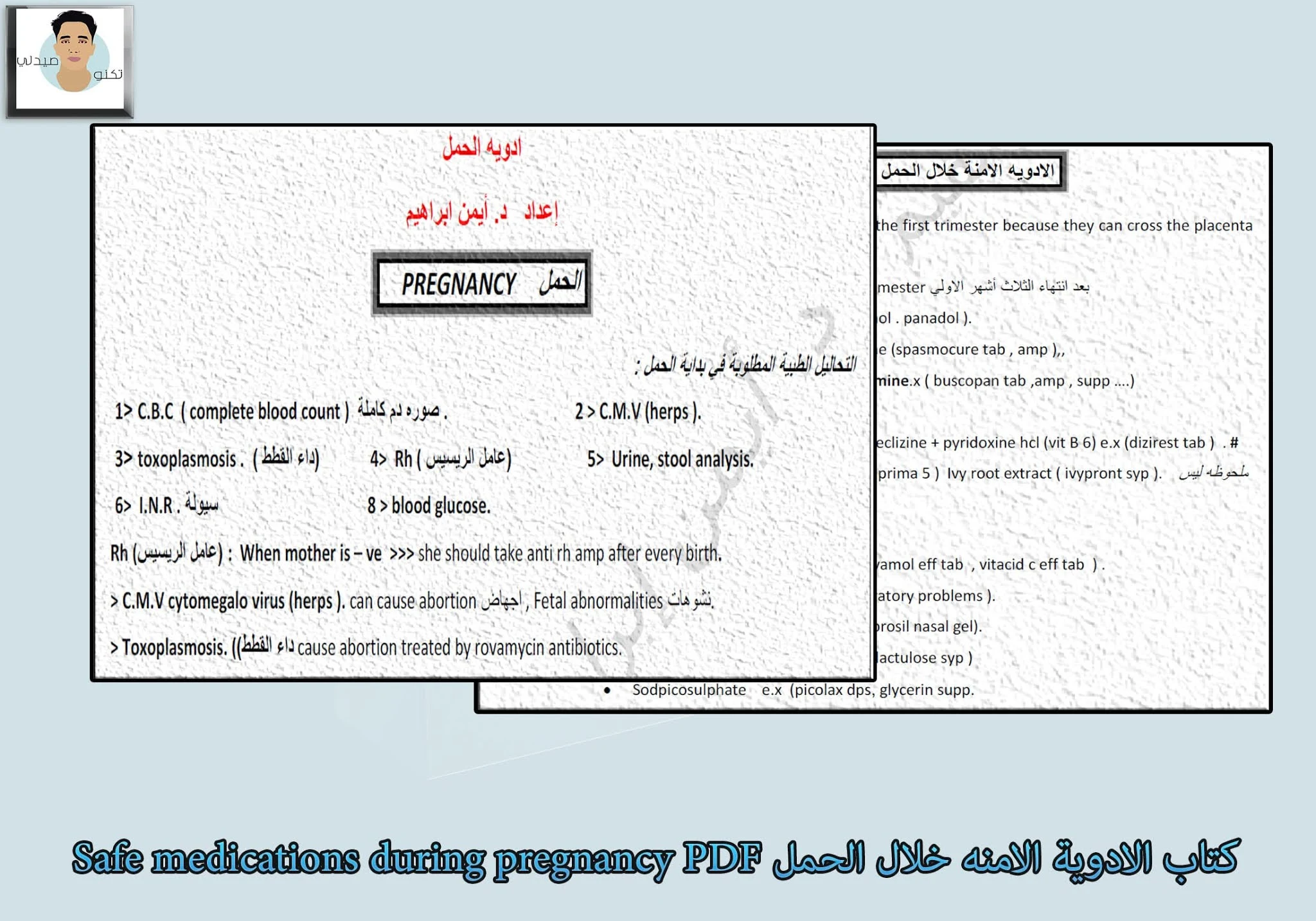 كتاب الادوية الامنه خلال الحمل Safe medications during pregnancy PDF