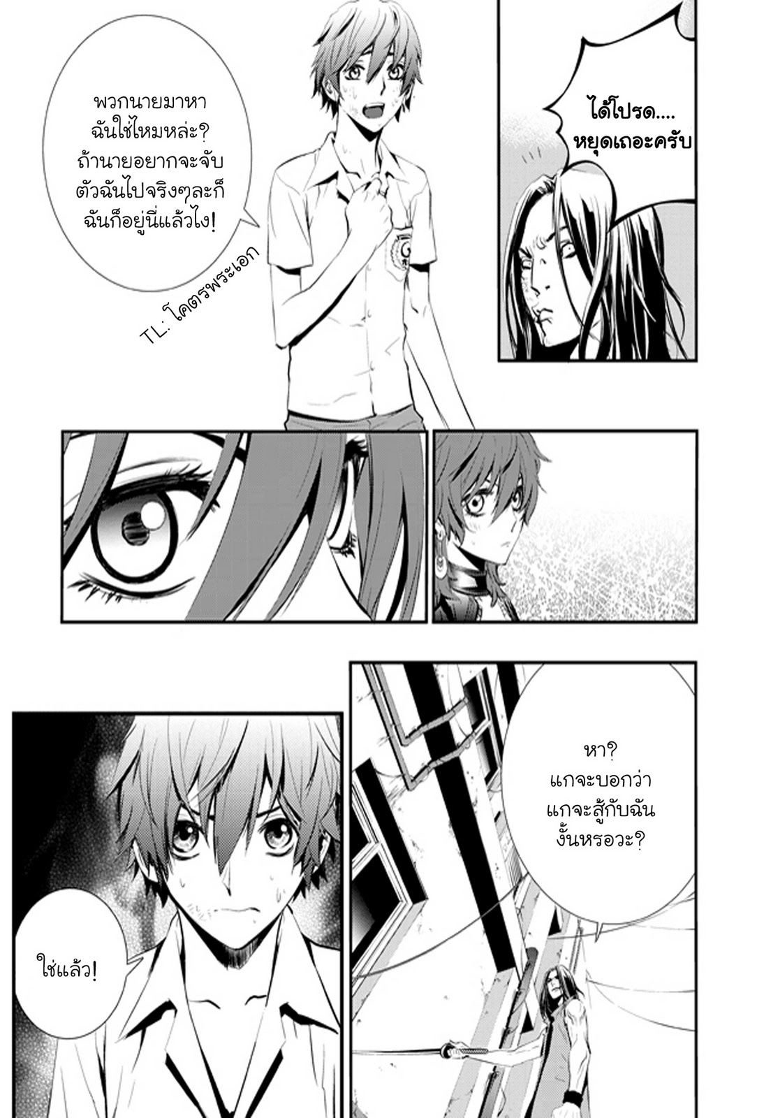 อ่านการ์ตูน The Breaker New Waves 03 ภาพที่ 20