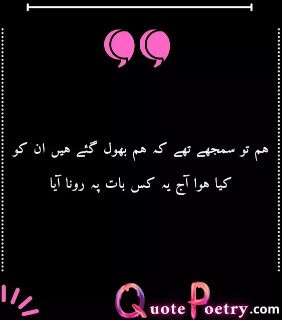 Sad Quotes About Love In Urdu - Sad Quotes In Urdu About Love