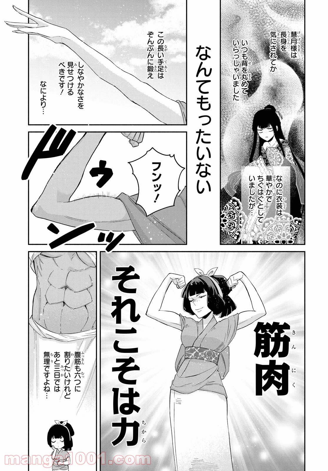 な が ござい 👍ふつつか ます では 悪女 【番外編】ふつつかな悪女ではございますがWeb版