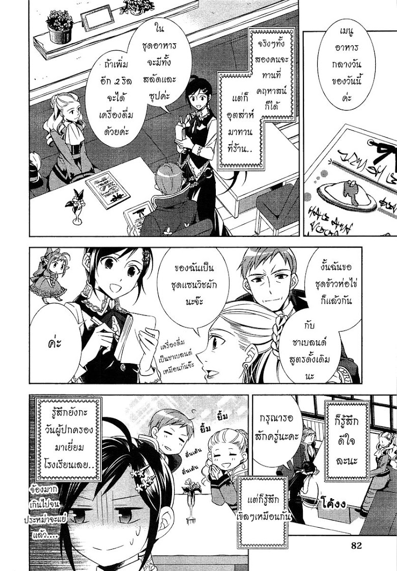 Isekai de Café o Kaiten Shimashita - หน้า 3