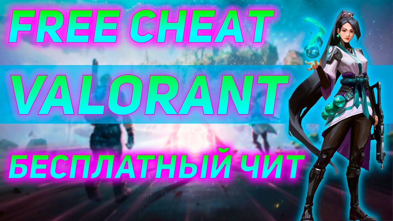 Wallhack cheat icon. читы на валорант. вх валорант. Valorant cheat 2022.
