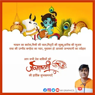 Janmashtami Poster