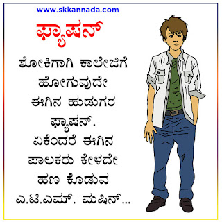 Chutukugalu Thoughts in Kannada