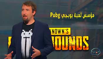 اسرار لا تعرفها عن لعبة بوبجي PUBG اسرار لا تعرفها عن لعبة بوبجي PUBG