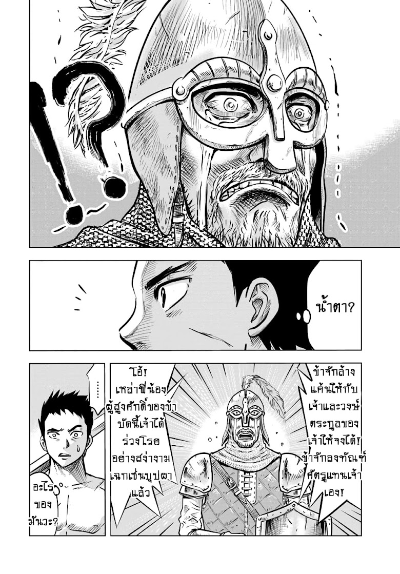 Oukoku e Tsuzuku Michi - หน้า 15