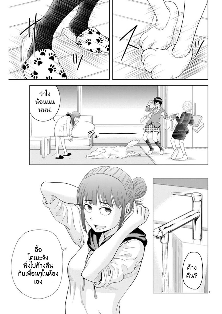 Saotome girl, Hitakakusu - หน้า 4