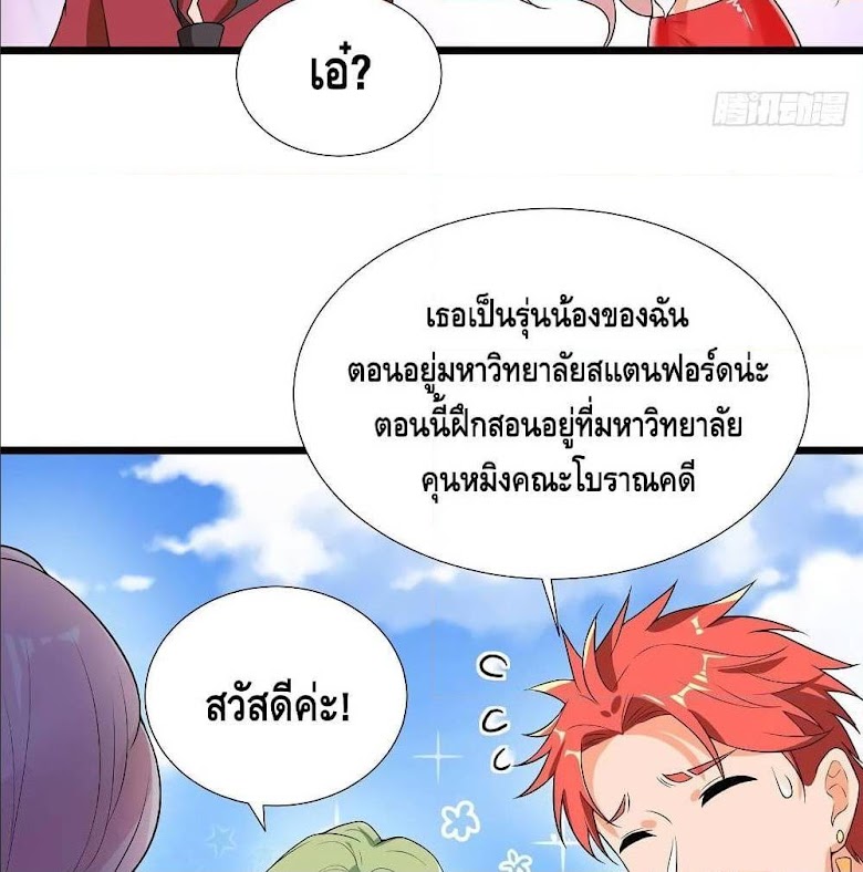 The God Demon King in The City - หน้า 25