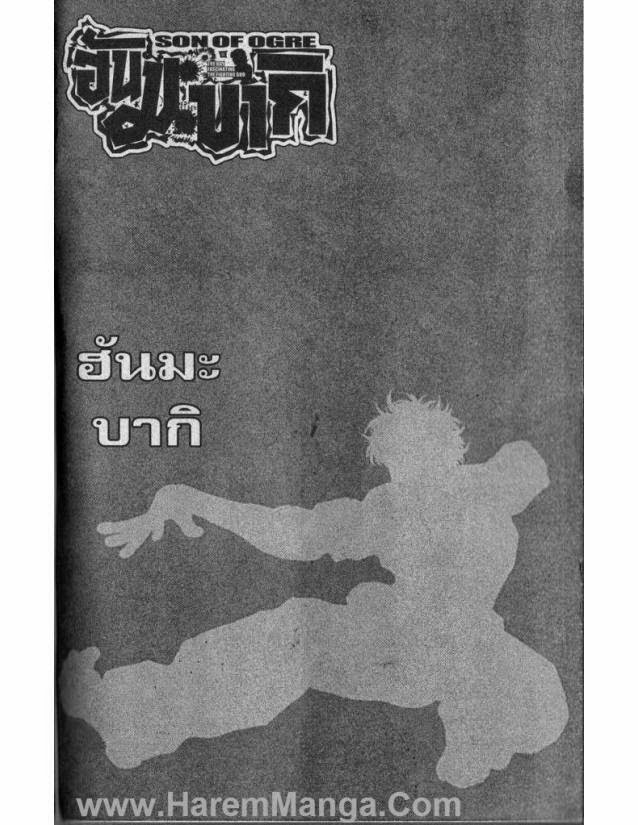 Hanma Baki - หน้า 45