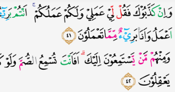 Tajwid Quran Surat Yunus Ayat 41 42 Masrozak Dot Com