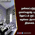 தனிமைப்படுத்தல் முகாம்களுக்கு பதிலாக ஹோட்டல் ரூம் களை வழங்கை அரசாங்கம் தீர்மானம்.