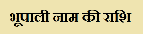 Bhupali Name Rashi 