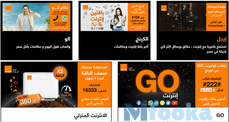 الغاء باقة اورانج انترنت 2021 كود الغاء خدمة Go Internet من اورانج